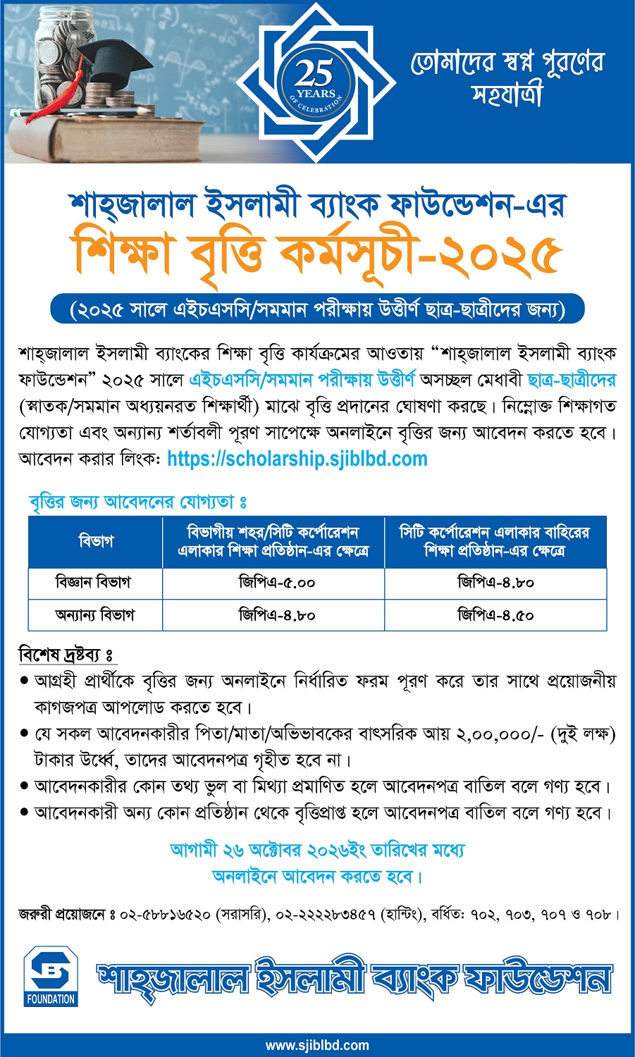 Foundation Scholarship